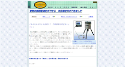 Desktop Screenshot of nukecheck.namaste.jp