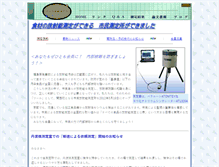 Tablet Screenshot of nukecheck.namaste.jp